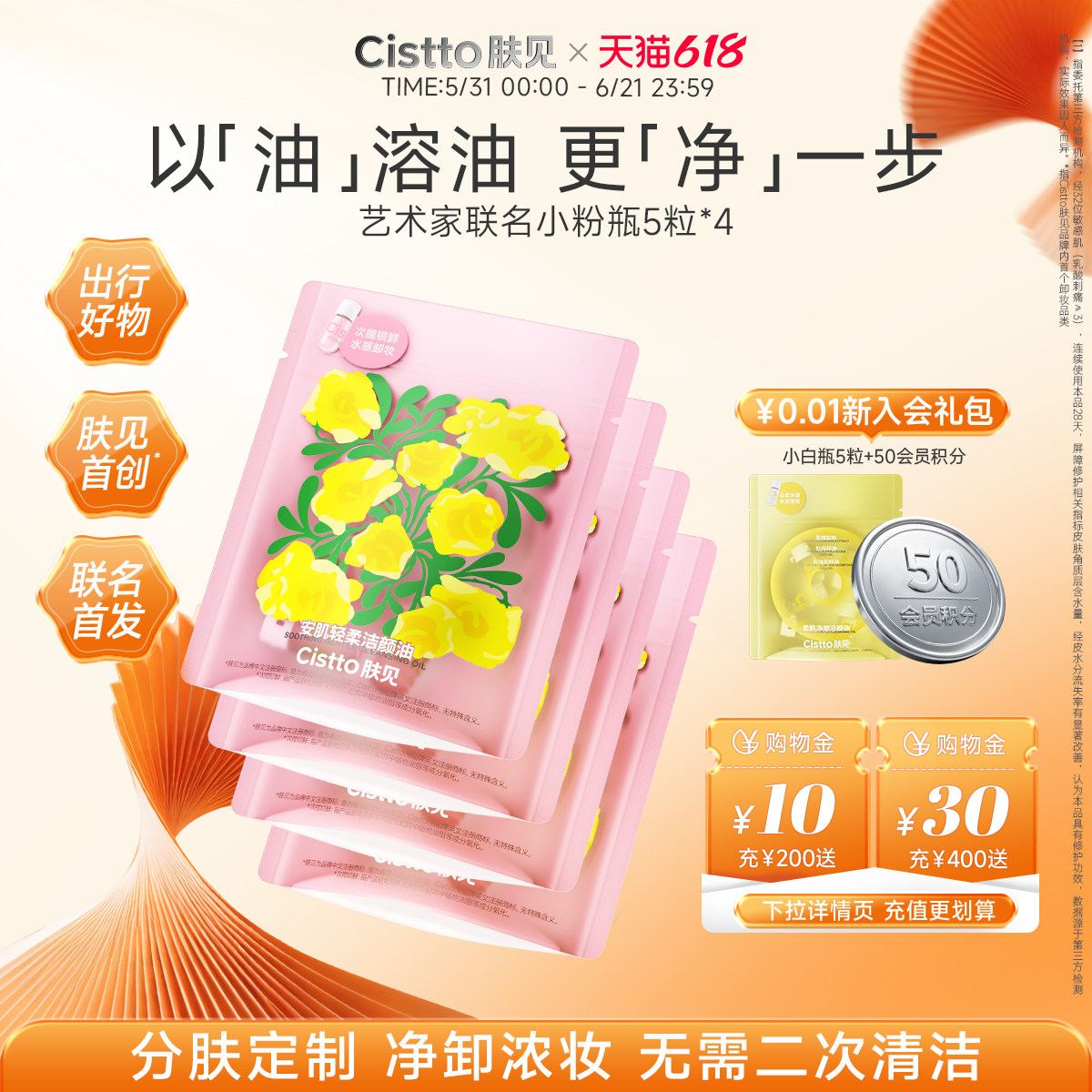【旅游必备】肤见卸妆油次抛便携出行敏感肌养卸合一独立胶囊20粒
