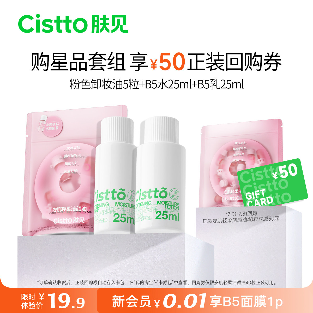 【会员专享】肤见水感次抛卸妆油5粒星品体验装，每个ID限购1件