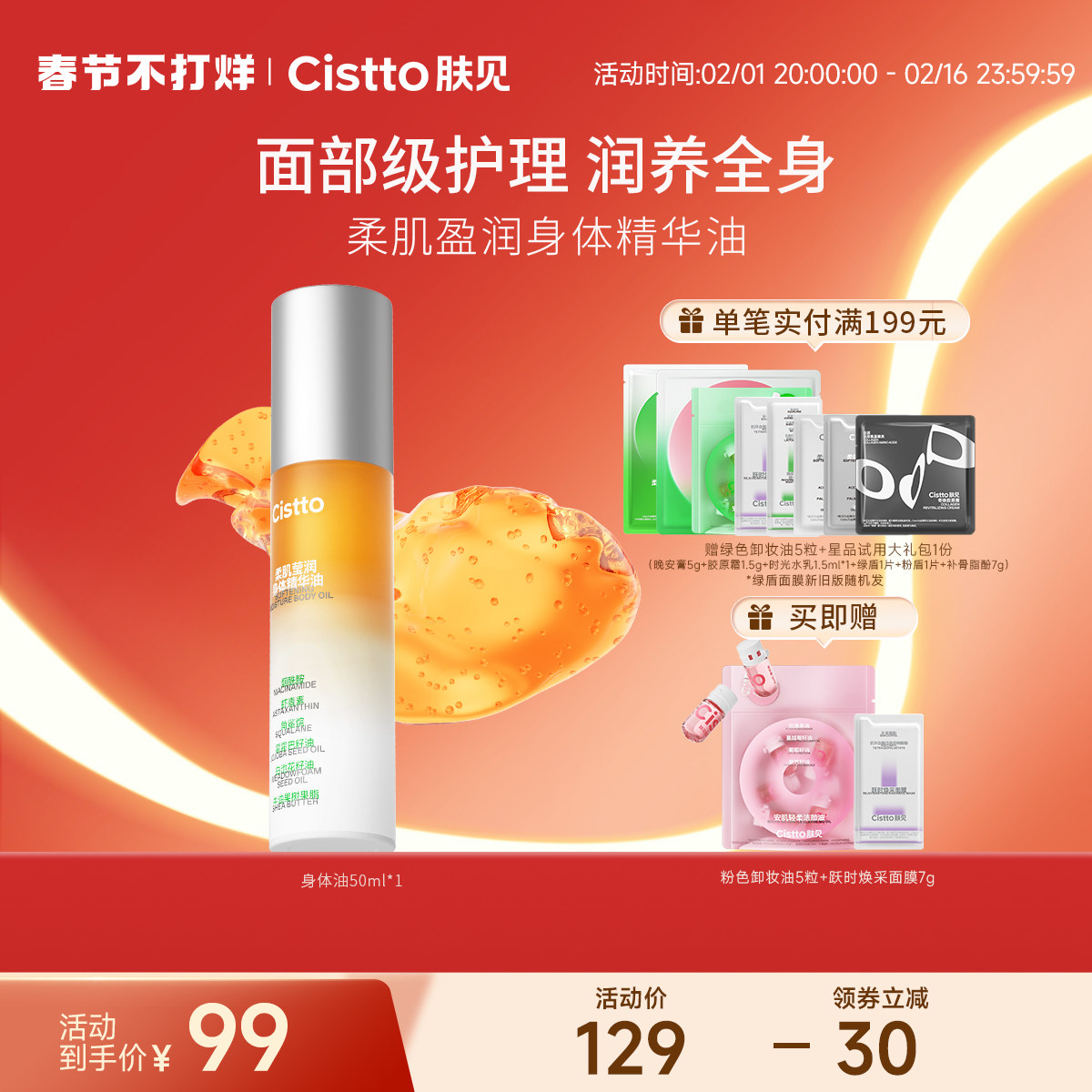 Cistto肤见高光身体油精华油急救修护保湿滋润身体护理水油双补