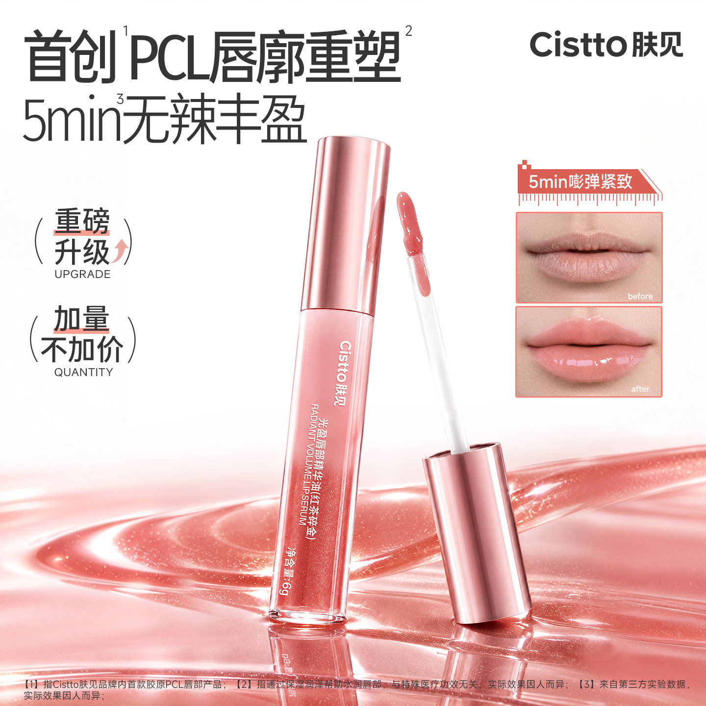 【新品】肤见唇蜜胶原唇油丰唇淡纹唇部精华油保湿不粘腻唇釉女