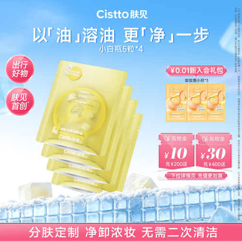 【差旅必备】肤见次抛胶囊卸妆油敏感肌可用便携旅行装小样20粒