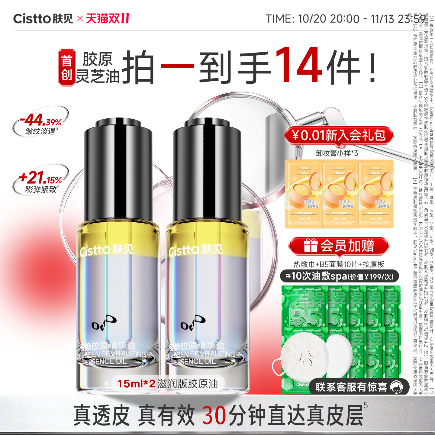 Cistto肤见胶原精华油面部抗皱修护紧致滋润以油养肤清爽
