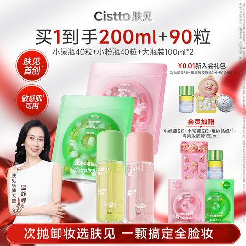 【囤货装】肤见黄油小熊卸妆油次抛胶囊便携旅行装眼唇卸妆液