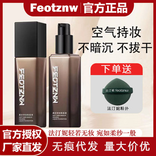 法汀妮柔雾养肤持妆粉底液干皮油皮持久防汗保湿不脱妆遮瑕正品