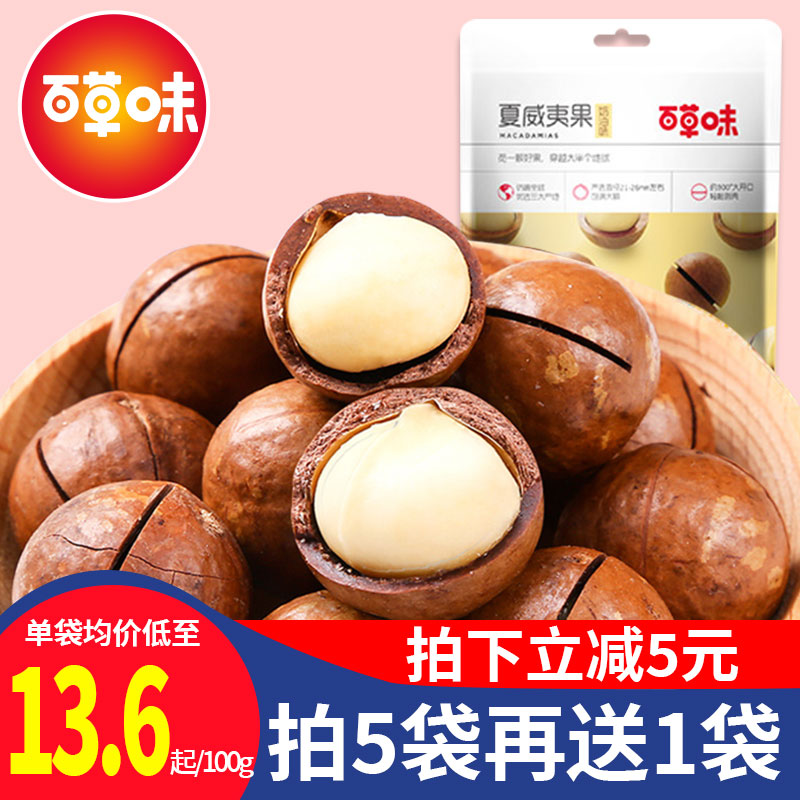 【百草味-夏威夷果100g】坚果奶油味干果吃货零食特产 零食/坚果/特产 夏威夷果 原图主图