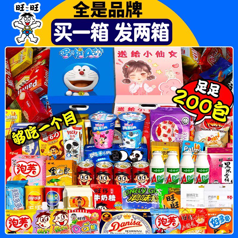 儿童生日礼物巨型零食大礼包装送女生男健康小吃营养小孩整箱全班