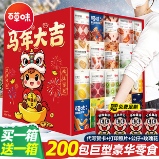 新年货零食大礼包百草味生日礼物送女友儿童整箱小吃休闲超大巨型