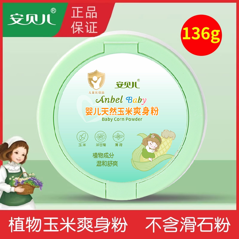 婴儿爽身粉安贝儿天然玉米粉新生