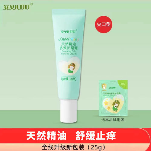 天然精油防护膏婴儿宝宝