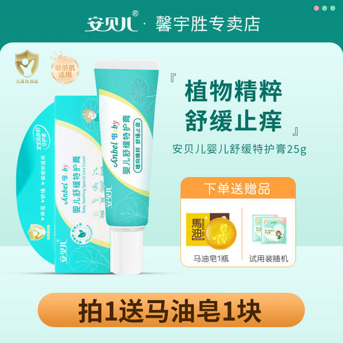 安贝儿舒缓特护膏止痒修护红皴