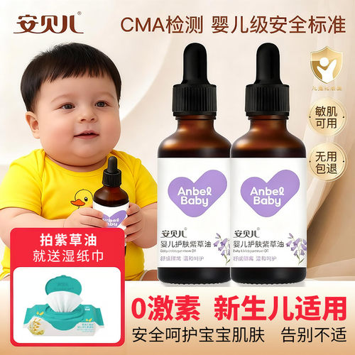 安贝儿婴儿护肤紫草油红pp按摩油