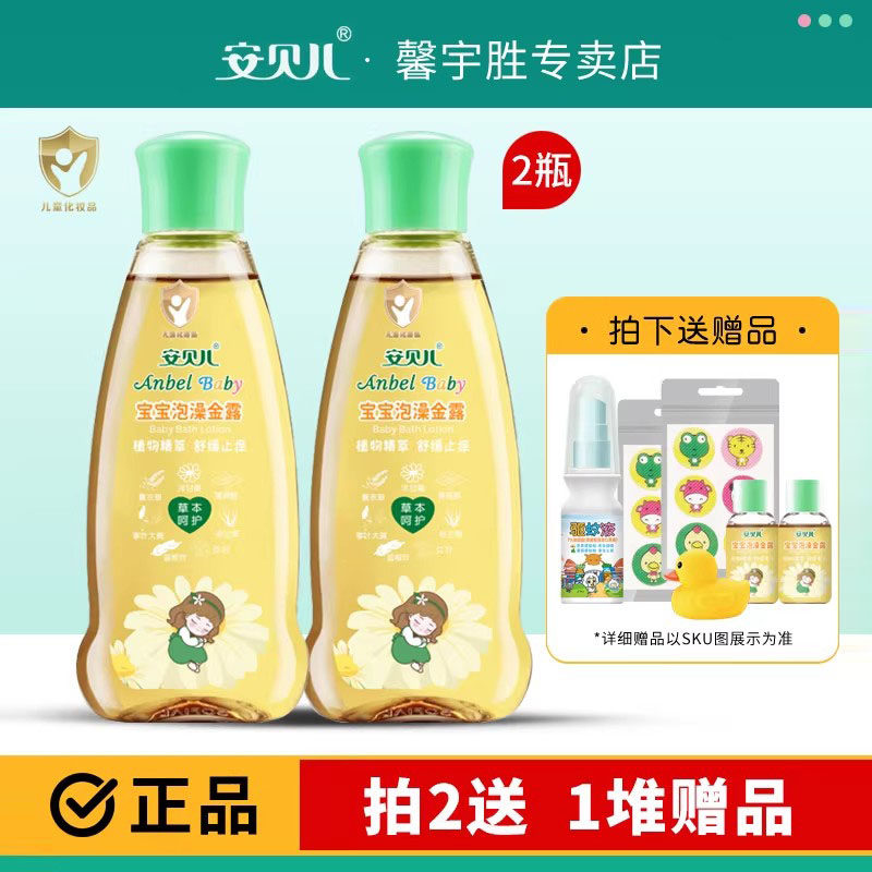 安贝儿泡澡金露宝宝洗澡花露水精水草本痱子水止痒婴儿童祛痱泡浴