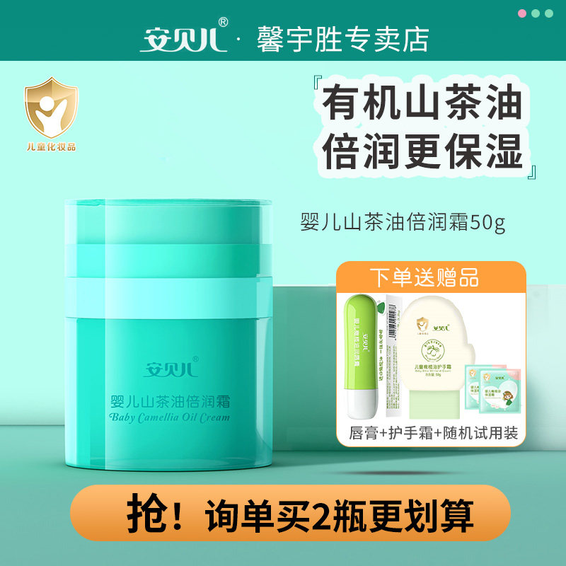 安贝儿婴儿山茶油倍润面霜宝宝新生儿秋冬补水保湿防皴霜滋润肌肤