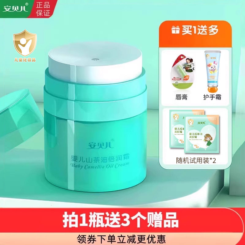 安贝儿宝宝面霜婴儿山茶油倍润霜儿童补水保湿霜四季滋润护肤清爽