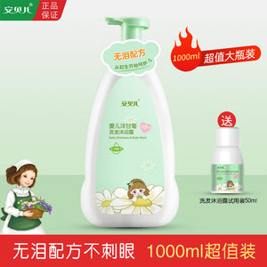 安贝儿婴儿沐浴露洗发水乳二合一儿童宝宝小孩子洗护可用无泪配方