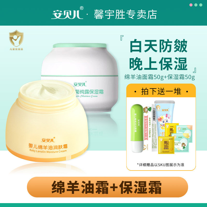 安贝儿绵羊油润肤霜防皴防裂补水保湿婴儿秋冬宝宝洋甘菊保湿面霜