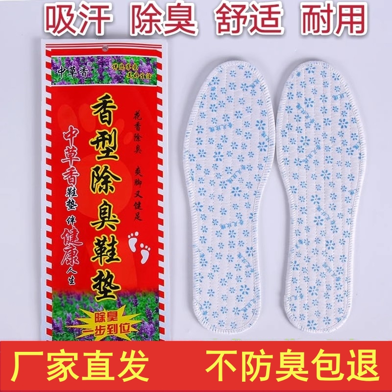 除臭鞋垫男女四季留香