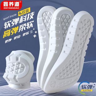 百康集超软防臭运动鞋垫夏季吸汗透气减震加厚踩屎感不累脚