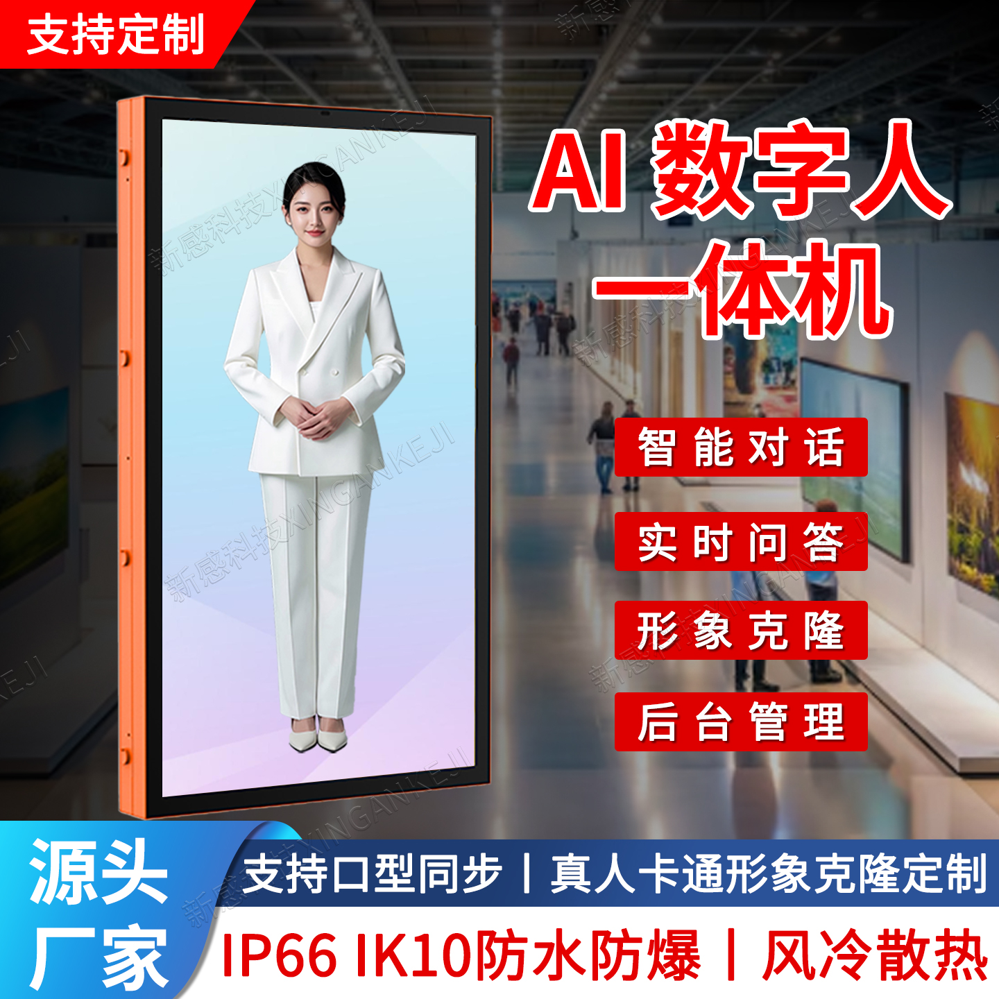 AI数字人一体机户外交互触摸屏可互动机器人智能设备对接ai大模型
