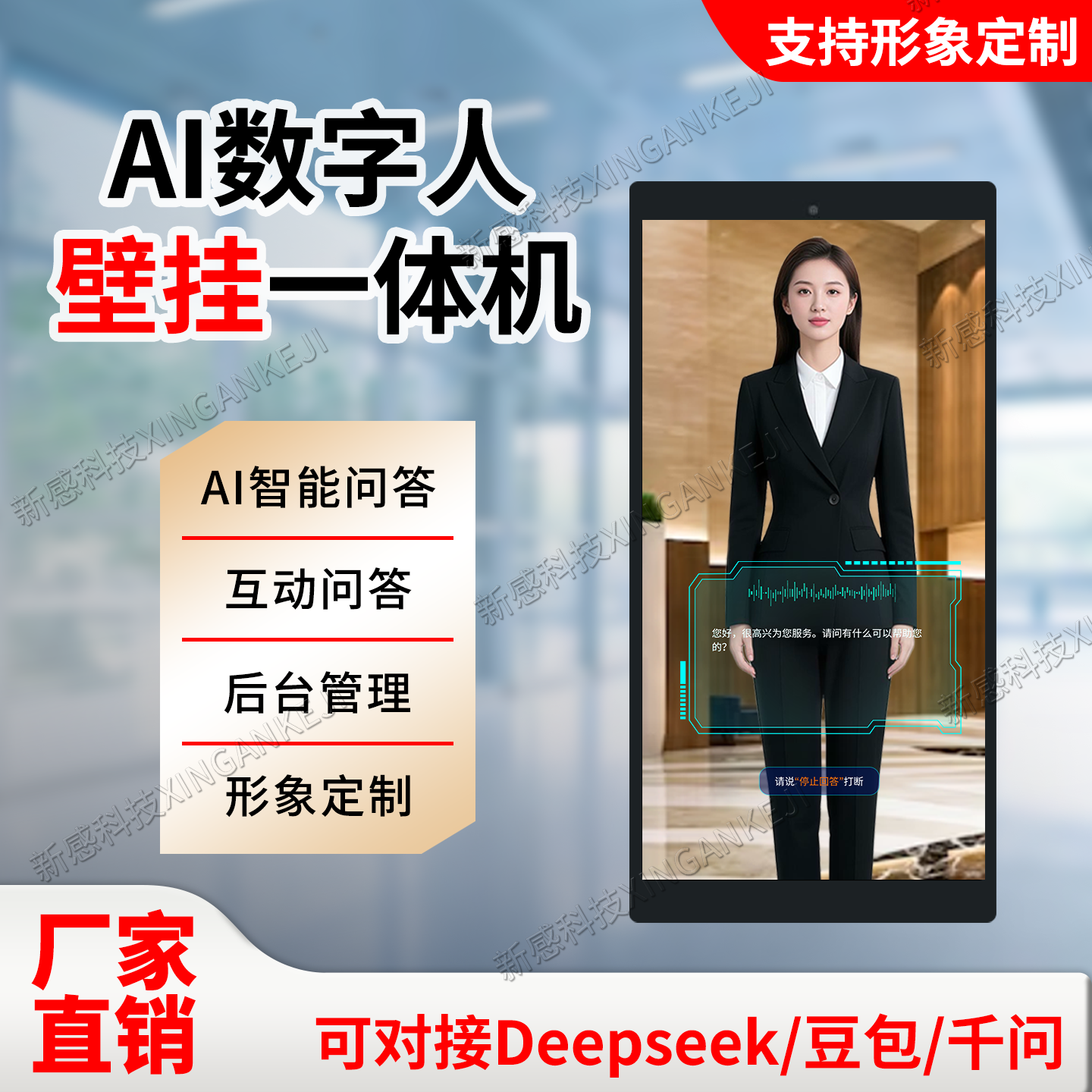 壁挂定制ai数字人触摸屏导览一体机大模型智能问答对话语音交互