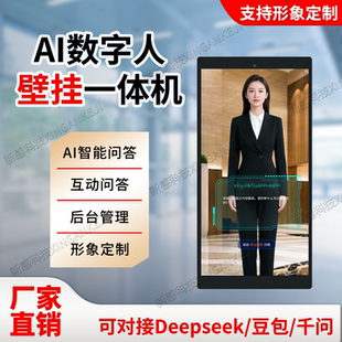 壁挂定制ai数字人触摸屏导览一体机大模型智能问答对话语音交互
