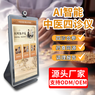 AI中医智能四诊仪体质辨识四诊合参舌面诊脉诊仪中医养生健康检测