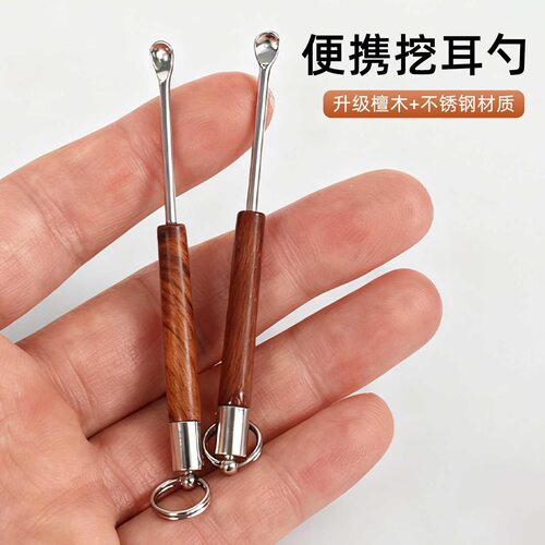挖耳勺掏耳勺高档便携檀木钥匙扣挖耳勺子掏耳朵神器的工具扣耳勺