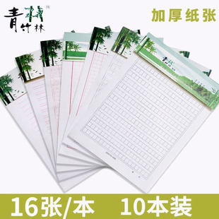 青竹林米字格硬笔书法练字本学生练字纸专用田字格练字本信稿纸
