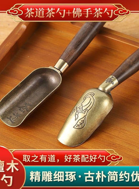黑檀木茶勺茶具全套中国风茶勺大号复古取茶勺家用高档散件小铲子
