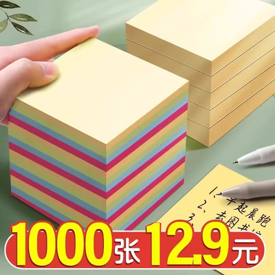便利贴小学生专用办公用粘性强彩色便签本标签纸贴纸标签贴本子初中生笔记贴索引可写手撕备忘贴纸记事办公室