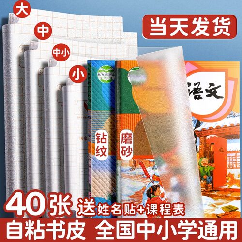 包书皮磨砂自粘包书膜透明保护套