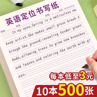 英语定位纸练习书写纸小学生七年级初中生专用作文练字高中生衡水体英文听写单词规范训练b5定格本16k草稿纸