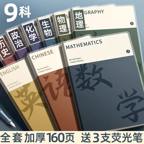分科目笔记本加厚高中生初中全套