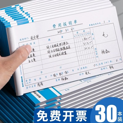 费用报销单通用报账单标准财务