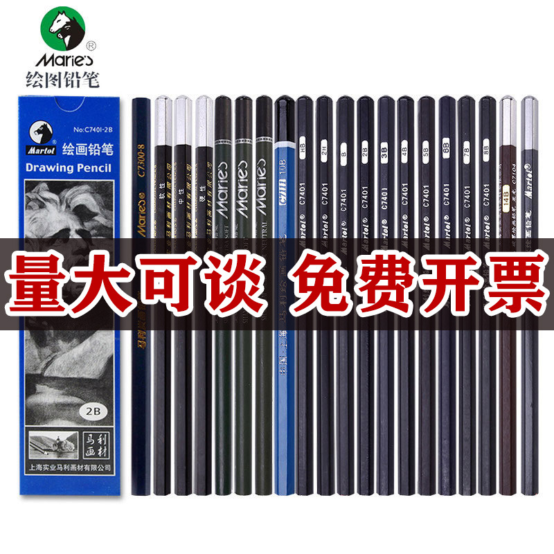 马利铅笔C7401素描铅笔软中硬炭笔2B4B6B8B12B14B3B单支C7300碳笔