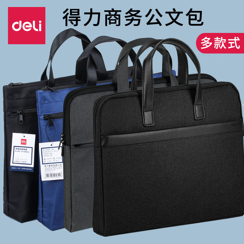 得力帆布手提文件袋公文包A4拉链袋会议包资料袋商务文件包电脑包