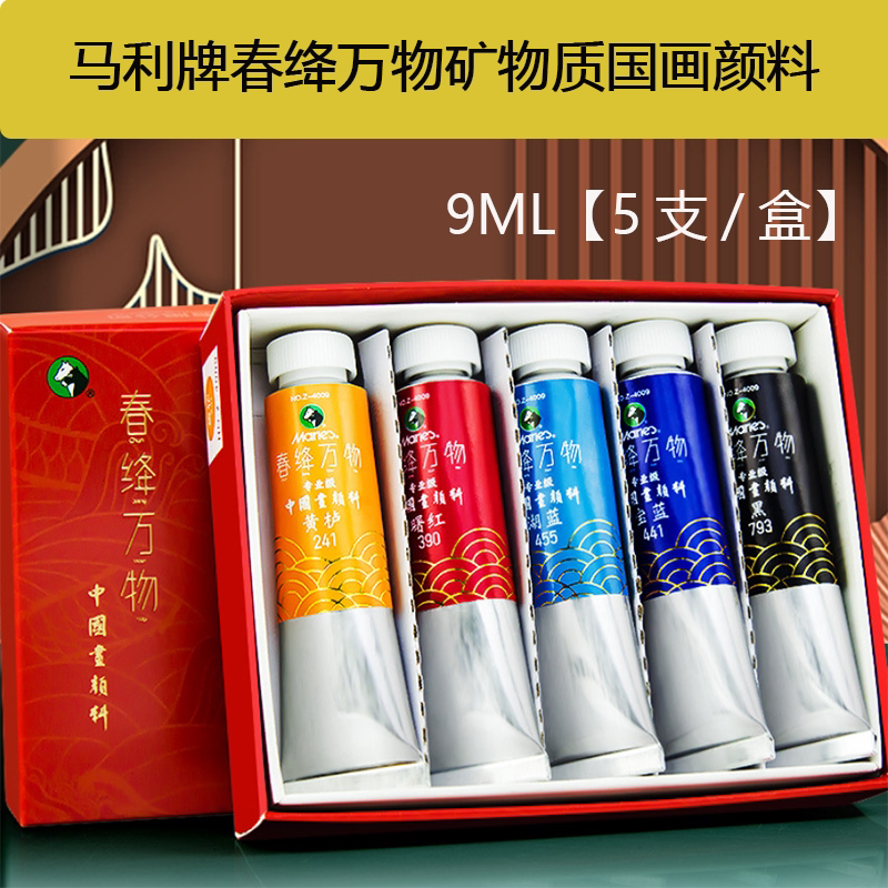 马利牌中国画颜料春绛万物24色矿物质国画颜料美术生专用颜料