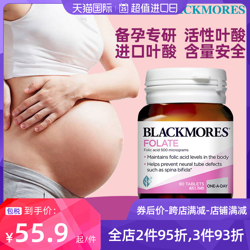 Blackmores澳佳宝孕妇叶酸片营养女性备孕男士含维生素进口90粒