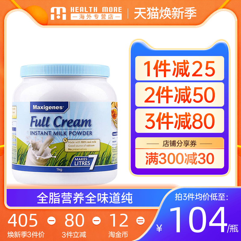 澳洲美可卓蓝胖子全脂奶粉成人孕妇高钙营养牛奶正品孕期进口1kg