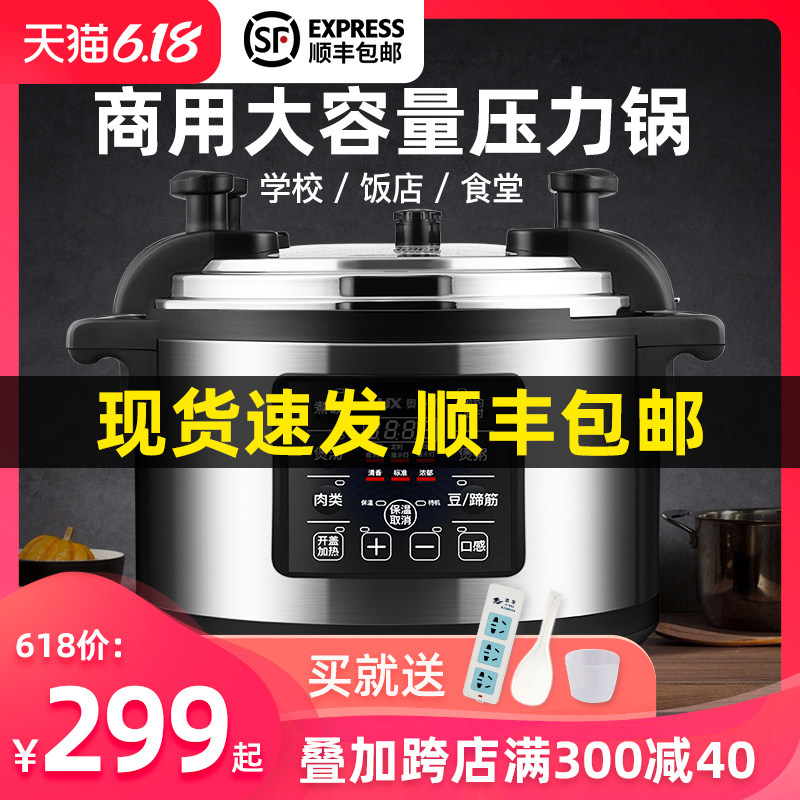 奥克斯电压力锅大容量商用超大饭店专用电饭锅10-40L升智能高压锅