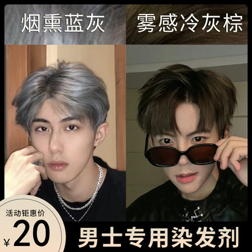 雾感冷灰棕色染发膏烟熏蓝灰