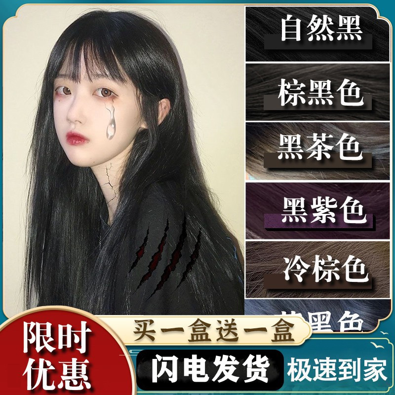 黑色染发剂膏女黑发自然黑