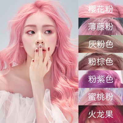 粉色染发剂灰粉色自己在家染