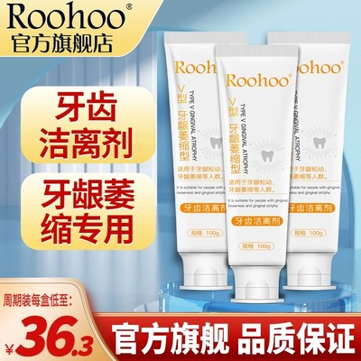 roohoo牙龈萎缩牙膏正品官方