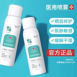 荣晟械字号医美喷雾术后补水保湿晒后敏感肌医用液体敷料修护喷雾
