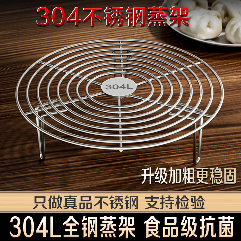 304不锈钢蒸格隔水蒸架