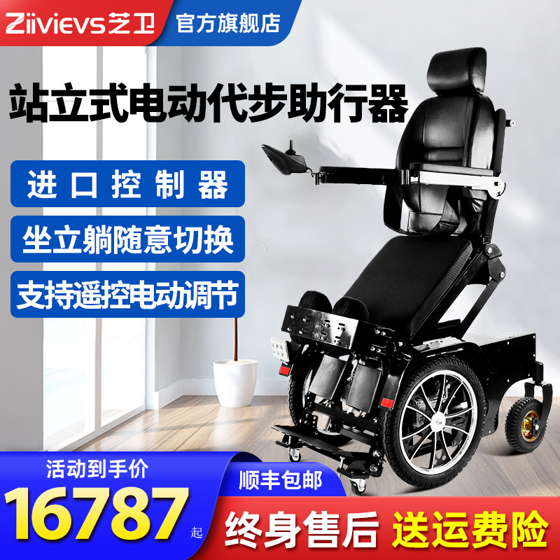 德国芝卫站立电动轮椅车残疾人全自动智能站立助行器可躺康复训练