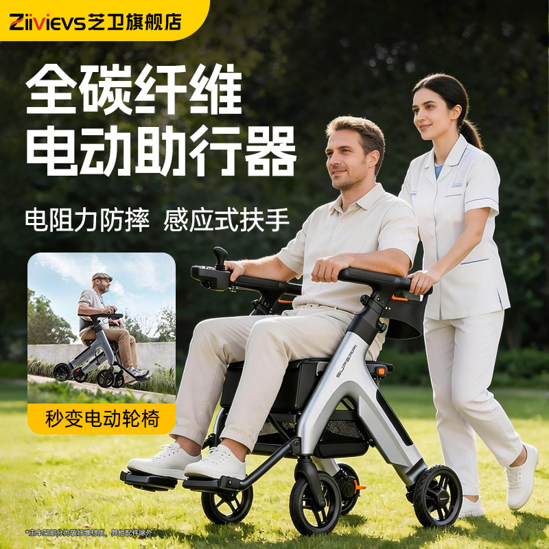 德国芝卫碳纤维电动助行器老年人专用行走辅助助步手推代步车可坐