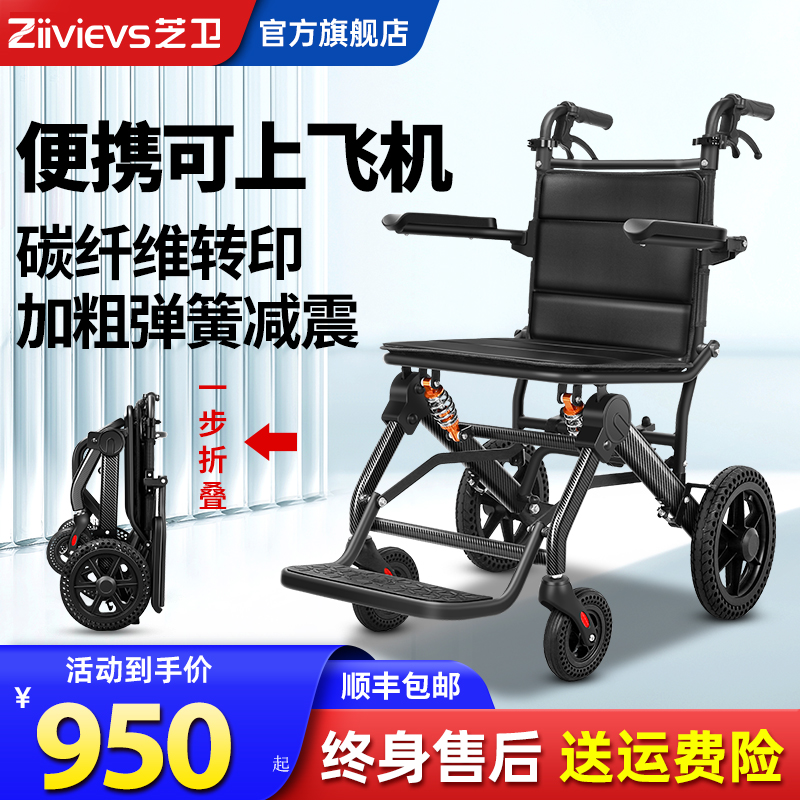 【国家补贴】芝卫悬挂减震轮椅车