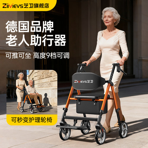 【德国品牌】芝卫助行器老人专用